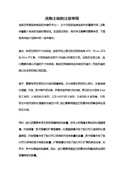 选购主板的注意事项