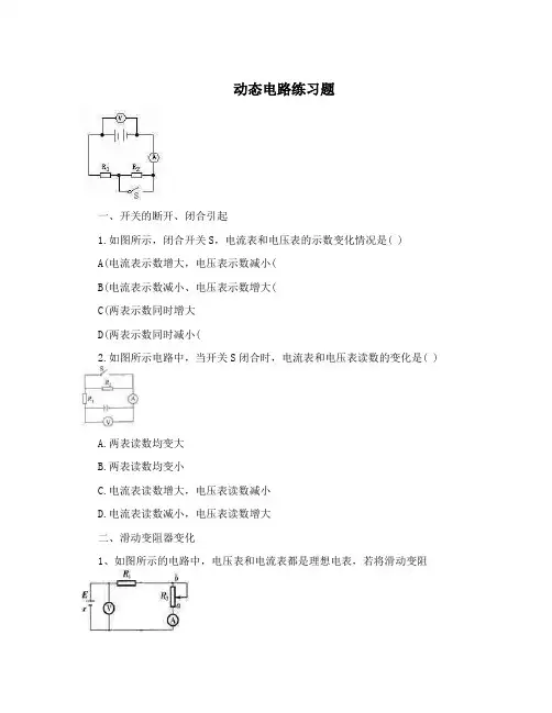 动态电路练习题