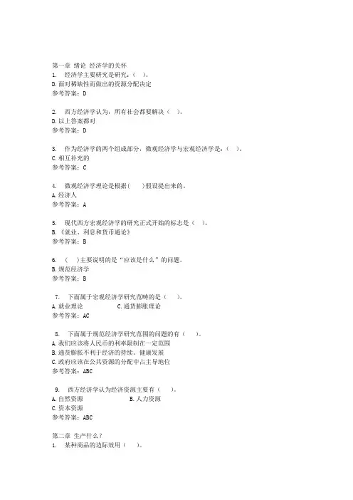 华南理工  2016网络经济学原理随堂练习(全对版)