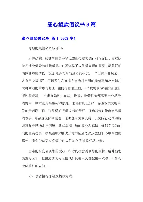 爱心捐款倡议书3篇【可编辑】