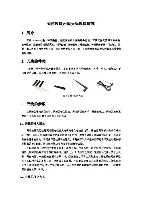 亿佰特(Ebyte)-如何选择天线(天线选择指南)