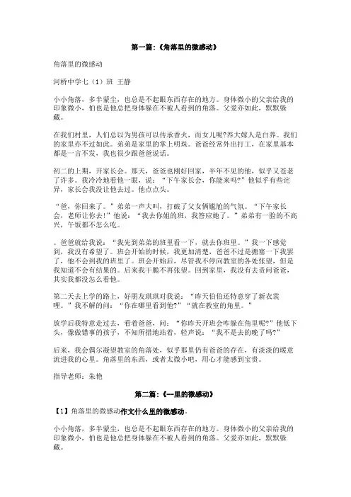作文什么里的微感动