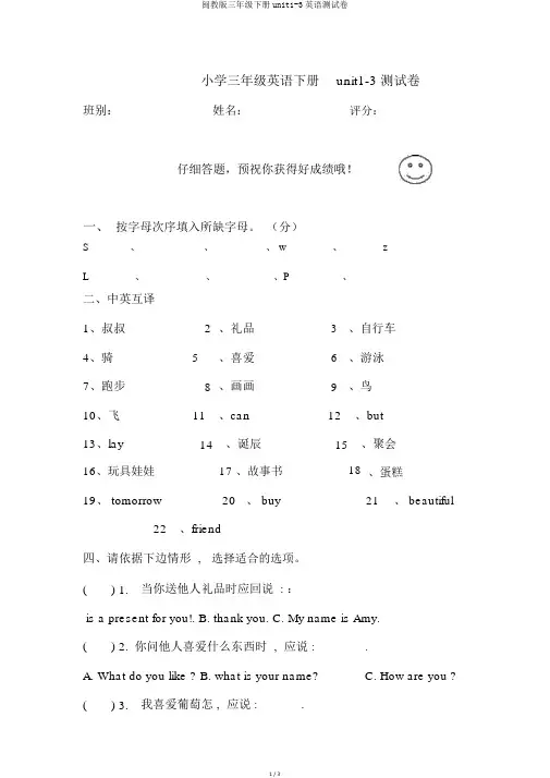 闽教版三年级下册unit1-3英语测试卷