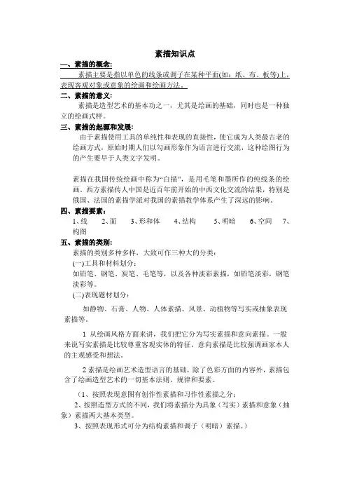中专学业水平考试 美术基础知识 素描知识点