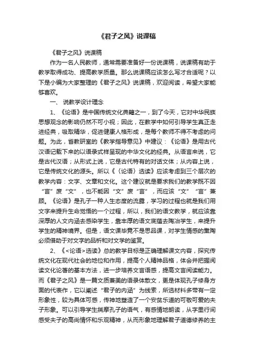 《君子之风》说课稿