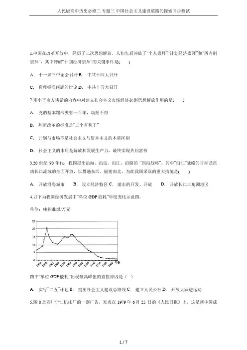 人民版高中历史必修二 专题三 中国社会主义建设道路的探索同步测试