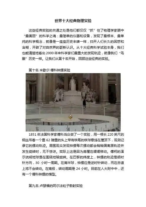世界十大经典物理实验
