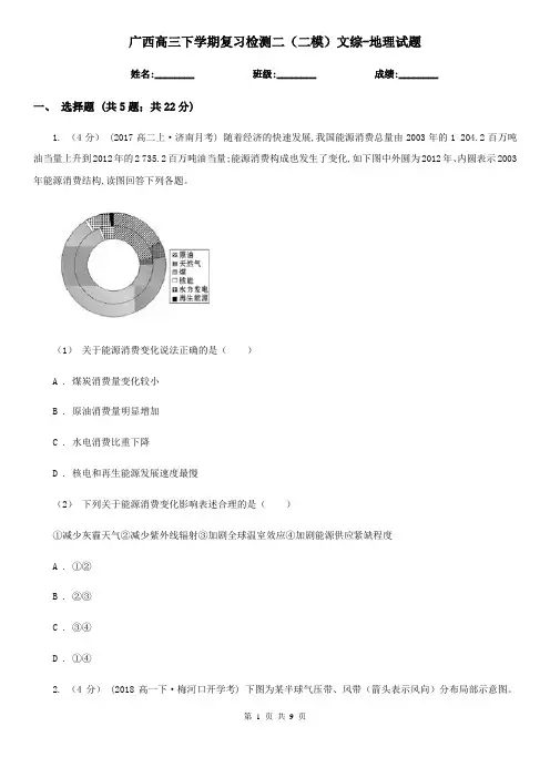 广西高三下学期复习检测二(二模)文综-地理试题