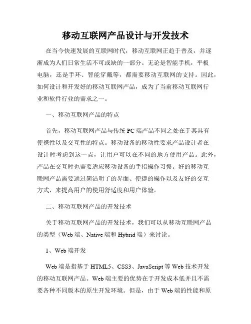 移动互联网产品设计与开发技术