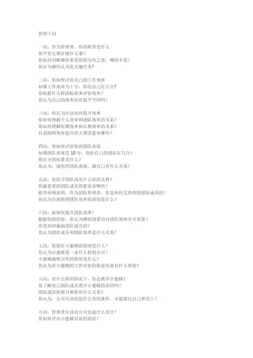 管理者十问