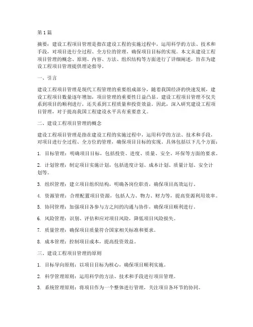 建设工程项目管理的书(3篇)