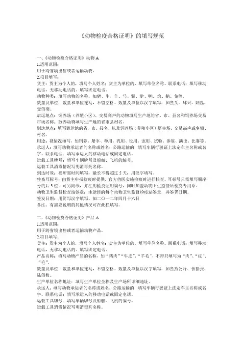 动物检疫合格证明填写规范