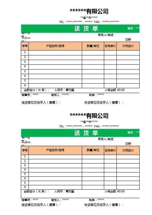 送货单模板范本