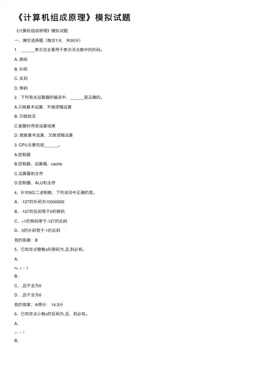 《计算机组成原理》模拟试题