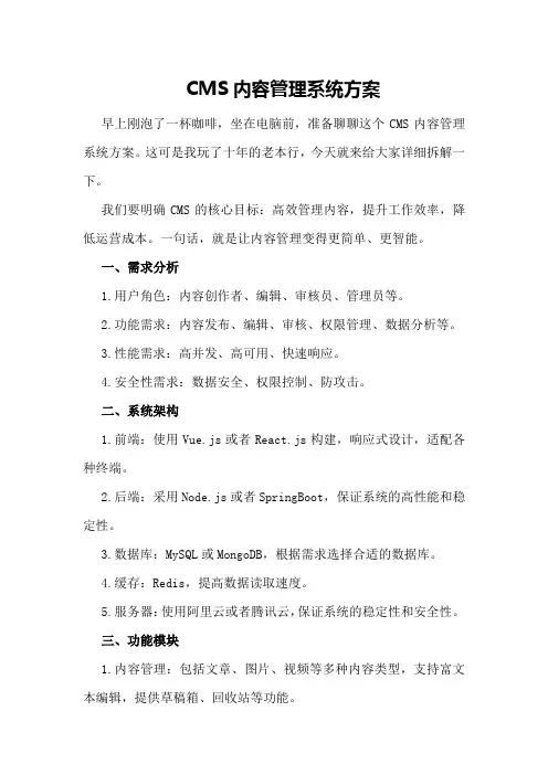 CMS 内容管理系统方案