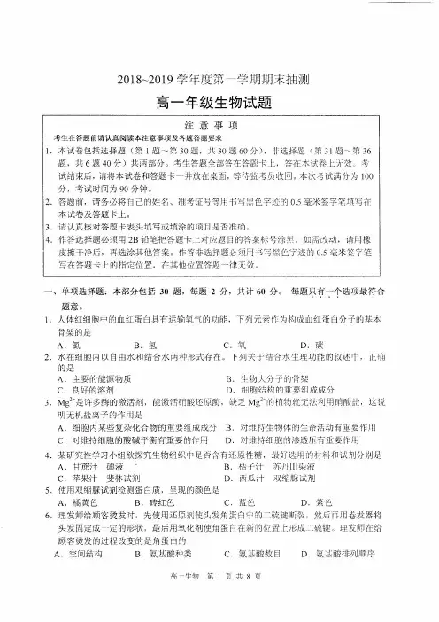 徐州市2018-2019学年度高一年级第一学期期末抽测——生物试题