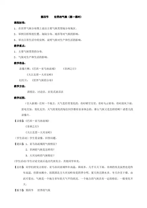 【人教版】七年级地理上册3.4世界的气候(第一课时)教案