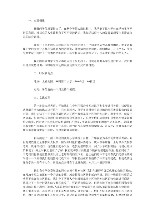 大学生暑假幼儿园社会实践报告2000字