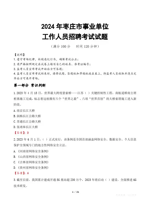 2024年枣庄事业单位真题