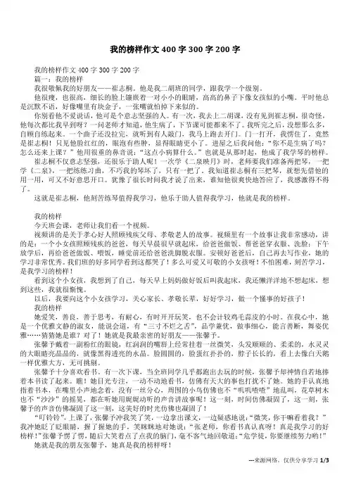 我的榜样作文400字300字200字