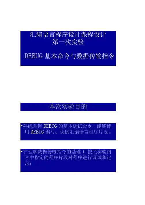 四川大学计算机学院汇编语言课件汇编语言程序设计课程