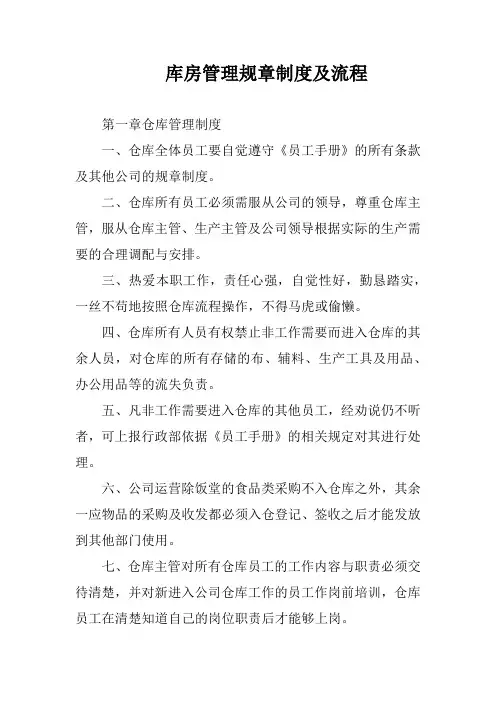 库房管理制度及流程(详细版)