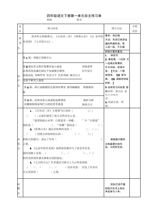 (完整版)四年级语文下册自主预习单