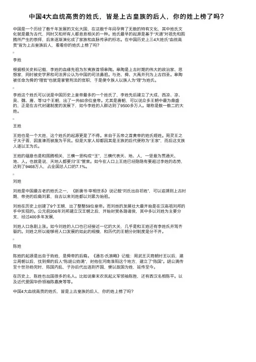 中国4大血统高贵的姓氏，皆是上古皇族的后人，你的姓上榜了吗？