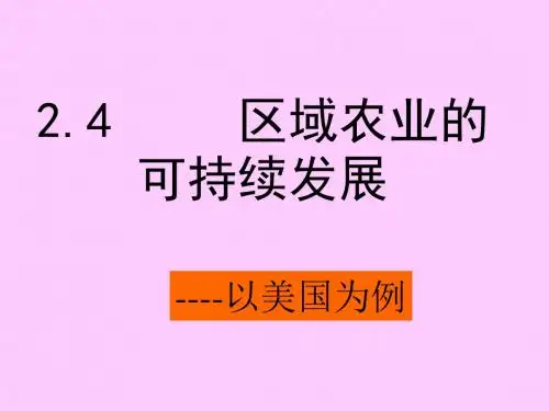美国农业