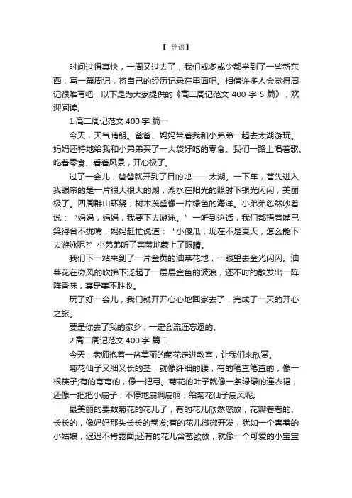高二周记范文400字5篇