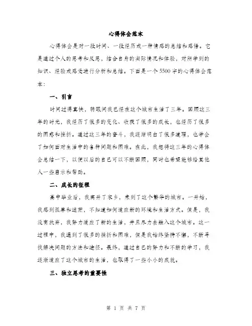 心得体会范本