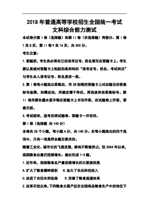 2018年高考文科综合试题(新课标版)(全国卷) 精品