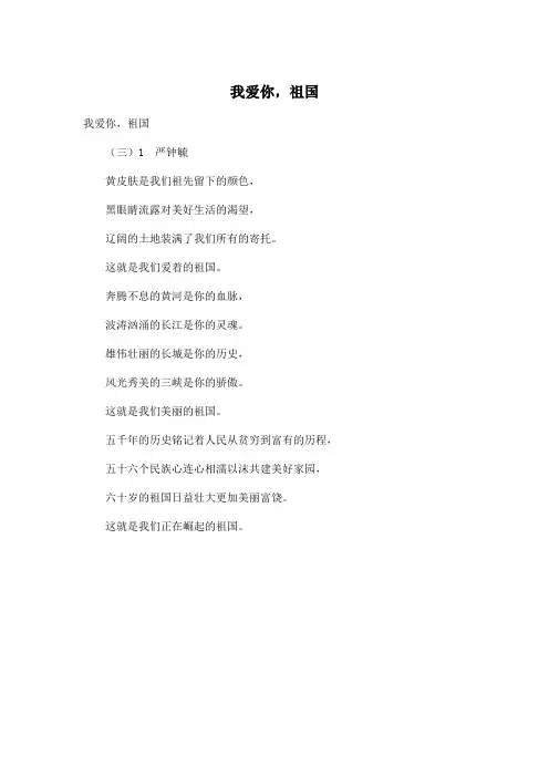 我爱你,祖国_小学一年级作文200字