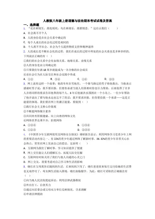 人教版八年级上册道德与法治期末考试试卷及答案