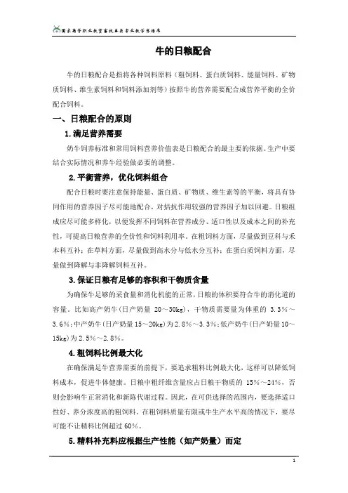 62牛的日粮配合解析