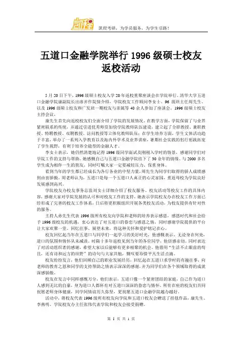 五道口金融学院举行1996级硕士校友返校活动
