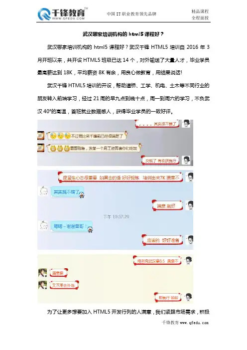 武汉哪家培训机构的html5课程好？