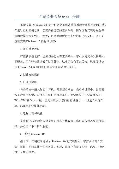 重新安装系统win10步骤