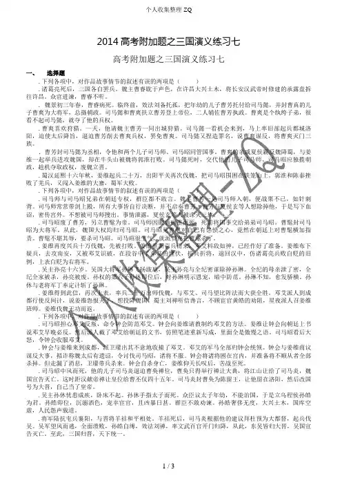 2014高考附加题之三国演义练习七