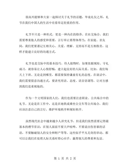 谈谈礼节作文范文
