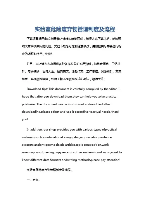 实验室危险废弃物管理制度及流程