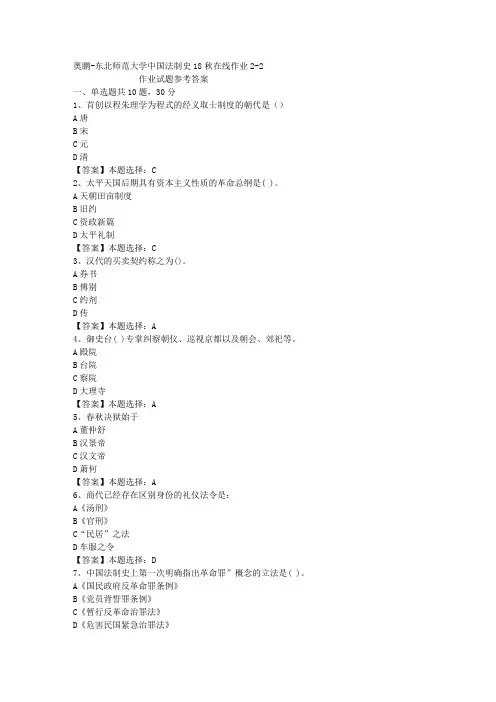 东师大学中国法制史18秋在线作业2-2答案