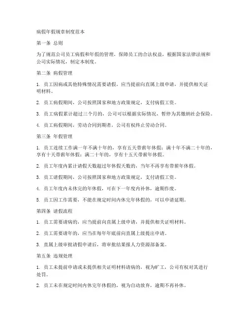 病假年假规章制度范本