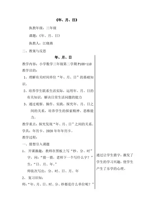 《年、月、日》教学案例(江晓燕)