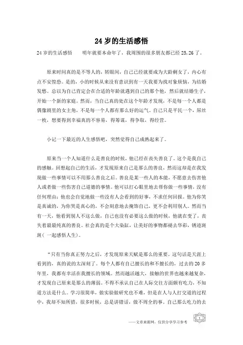 24岁的生活感悟
