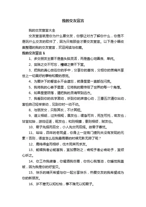 我的交友宣言