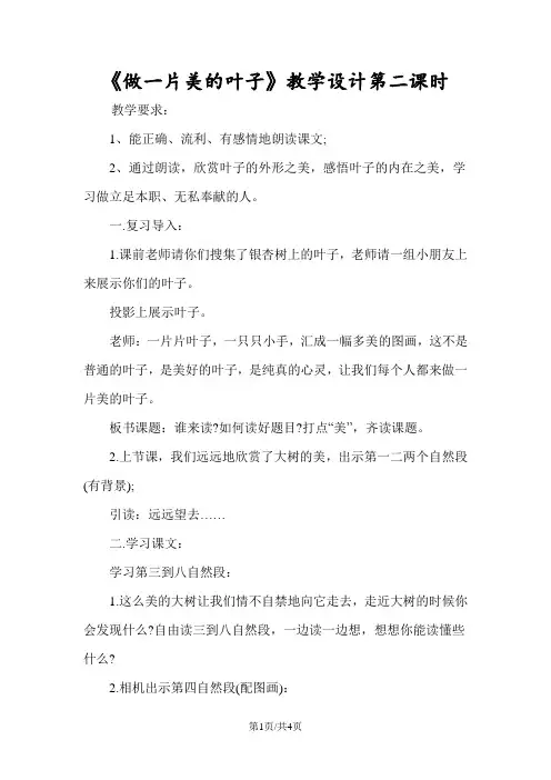 《做一片美的叶子》教学设计第二课时
