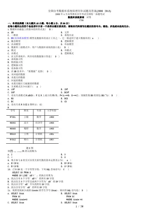 全国自考数据库系统原理历年试题及答案