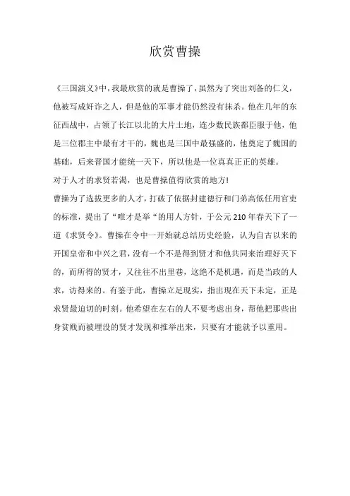 初二写人欣赏曹操