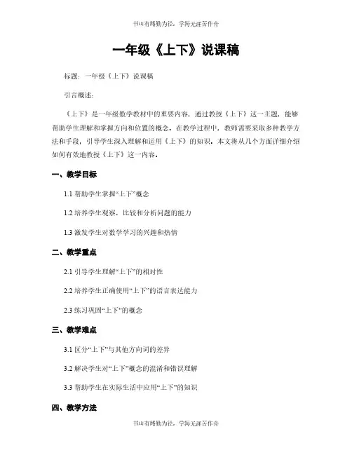 一年级《上下》说课稿